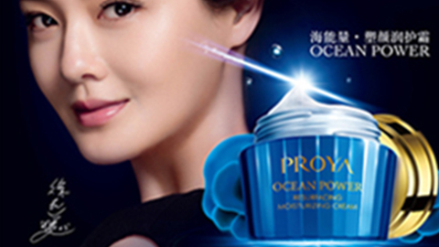 PROYA銀河GALAXY海能量•塑颜系列璀璨登场